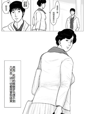 [大空カイコ (kaiko)] 母に恋して #3 [リメイク版] [廉价汉化组]_95_nepa