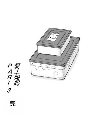 [大空カイコ (kaiko)] 母に恋して #3 [リメイク版] [廉价汉化组]_96_esfl