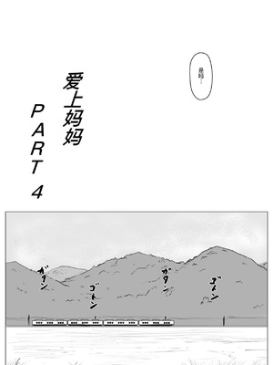 [大空カイコ (kaiko)] 母に恋して #4 [リメイク版] [廉价汉化组]_009_ehnc