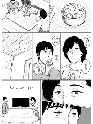 [大空カイコ (kaiko)] 母に恋して #4 [リメイク版] [廉价汉化组]_014_ddlg