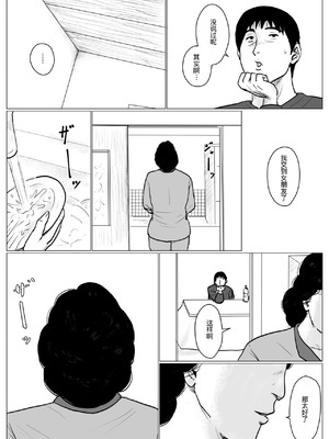 [大空カイコ (kaiko)] 母に恋して #4 [リメイク版] [廉价汉化组]_025_bcmv