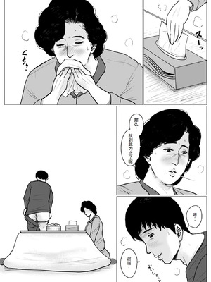 [大空カイコ (kaiko)] 母に恋して #4 [リメイク版] [廉价汉化组]_030_wlfi