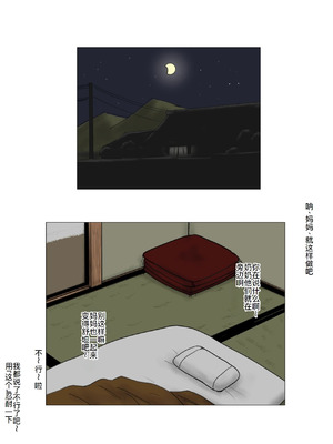 [大空カイコ (kaiko)] 母に恋して 特別編#1 -我が家の休暇の過ごした方- [廉价汉化组]_32_juxm