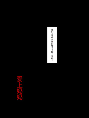 [大空カイコ (kaiko)] 母に恋して 特別編#1 -我が家の休暇の過ごした方- [廉价汉化组]_38_arhh