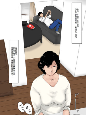 [大空カイコ (kaiko)] 母に恋して 特別編#2 -都会の息子をたずねて [廉价汉化组]_40_fpqf