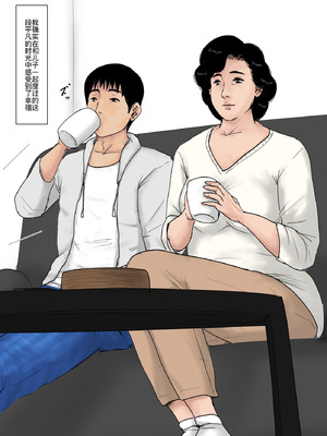 [大空カイコ (kaiko)] 母に恋して 特別編#2 -都会の息子をたずねて [廉价汉化组]_41_etjw