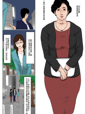 [大空カイコ (kaiko)] 母に恋して 特別編#2 -都会の息子をたずねて [廉价汉化组]_53_tsit