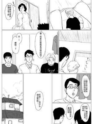 [大空カイコ (kaiko)] 母に恋して 特別編#3 -ー母と息子の新しい日常ー [廉价汉化组]_38_wxrr