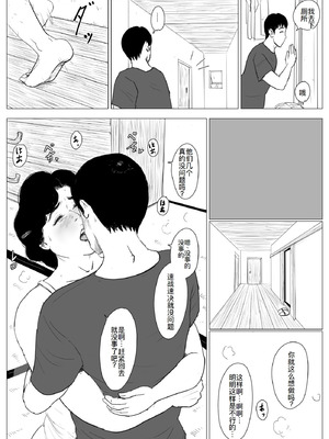 [大空カイコ (kaiko)] 母に恋して 特別編#3 -ー母と息子の新しい日常ー [廉价汉化组]_39_xigb