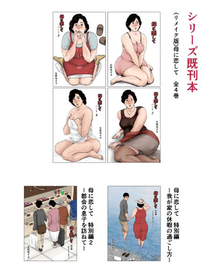 [大空カイコ (kaiko)] 母に恋して 特別編#3 -ー母と息子の新しい日常ー [廉价汉化组]_73_yrmk