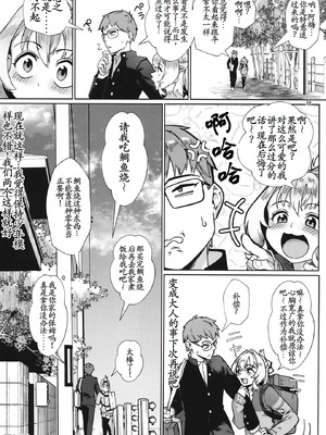 [新生フロンティア (ジャイロウ、Kozi)] 生徒会にはいやらしい穴がある (生徒会にも穴はある!) [DL版] [汐月个人汉化]_35_mtle