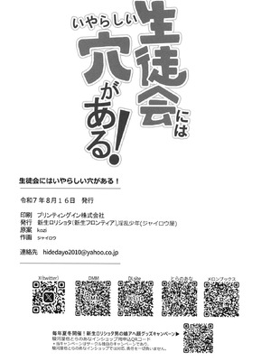 [新生フロンティア (ジャイロウ、Kozi)] 生徒会にはいやらしい穴がある (生徒会にも穴はある!) [DL版] [汐月个人汉化]_37_opkf