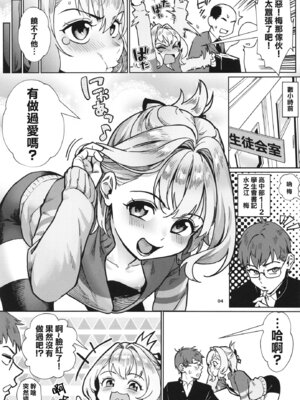 [新生フロンティア (ジャイロウ、Kozi)] 生徒会にはいやらしい穴がある (生徒会にも穴はある!)｜淫洞学生会 [瑞树汉化组] [DL版]_06_onmk