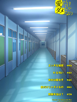 [しのざき嶺] 愛だけじゃダメなの_002_oqtn