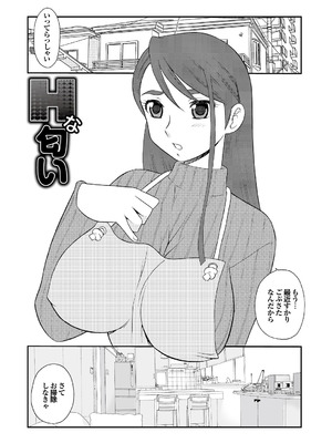 [しのざき嶺] 愛だけじゃダメなの_022_ywht