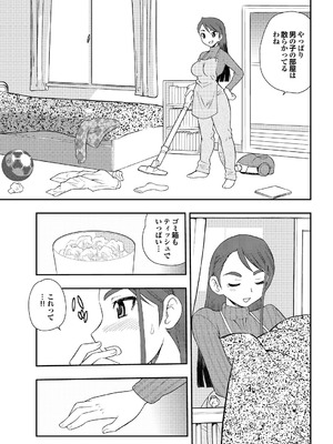 [しのざき嶺] 愛だけじゃダメなの_023_eryt