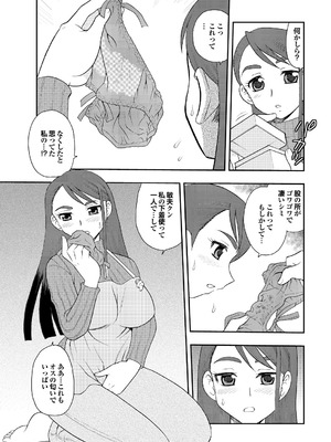 [しのざき嶺] 愛だけじゃダメなの_025_ynwa