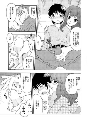 [しのざき嶺] 愛だけじゃダメなの_045_geng