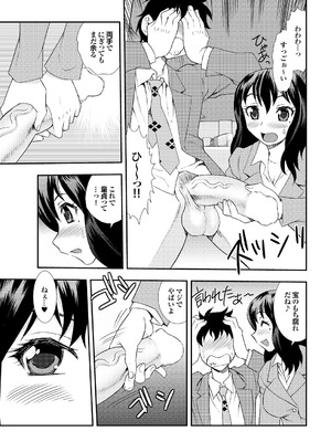 [しのざき嶺] 愛だけじゃダメなの_085_mfxp