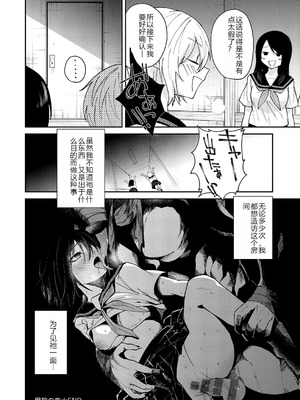 [縞浦] 怪＋インモラル【デジタル特装版】【个人机翻润色】_028_rsye