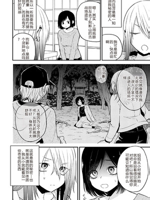 [縞浦] 怪＋インモラル【デジタル特装版】【个人机翻润色】_030_wkoi