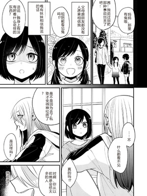 [縞浦] 怪＋インモラル【デジタル特装版】【个人机翻润色】_031_fyqa