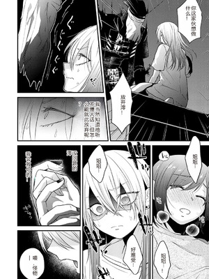 [縞浦] 怪＋インモラル【デジタル特装版】【个人机翻润色】_036_mwjb