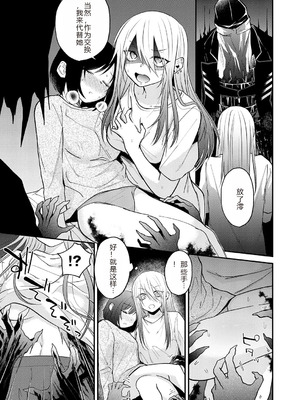 [縞浦] 怪＋インモラル【デジタル特装版】【个人机翻润色】_037_jdqf