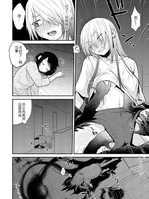 [縞浦] 怪＋インモラル【デジタル特装版】【个人机翻润色】_038_xxec