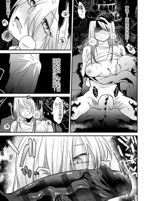 [縞浦] 怪＋インモラル【デジタル特装版】【个人机翻润色】_045_wjjo