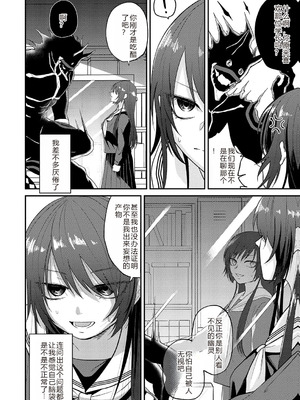 [縞浦] 怪＋インモラル【デジタル特装版】【个人机翻润色】_064_aumv