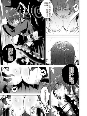 [縞浦] 怪＋インモラル【デジタル特装版】【个人机翻润色】_067_lgel