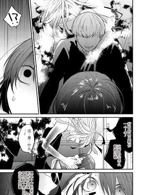 [縞浦] 怪＋インモラル【デジタル特装版】【个人机翻润色】_087_wabt