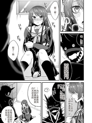 [縞浦] 怪＋インモラル【デジタル特装版】【个人机翻润色】_093_ugfo