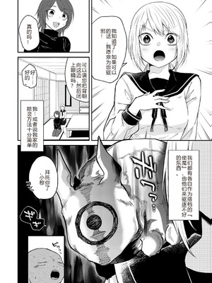 [縞浦] 怪＋インモラル【デジタル特装版】【个人机翻润色】_116_sqed