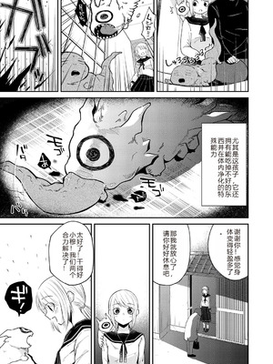 [縞浦] 怪＋インモラル【デジタル特装版】【个人机翻润色】_117_ohjq