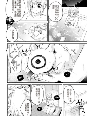 [縞浦] 怪＋インモラル【デジタル特装版】【个人机翻润色】_118_amnb