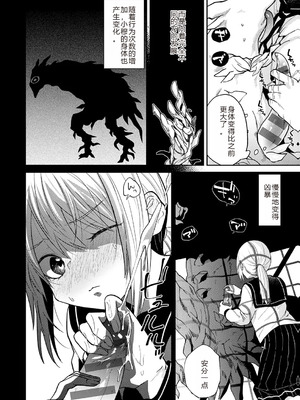 [縞浦] 怪＋インモラル【デジタル特装版】【个人机翻润色】_124_qtsp