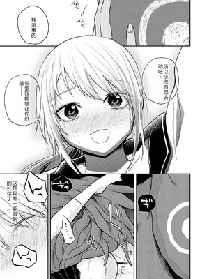 [縞浦] 怪＋インモラル【デジタル特装版】【个人机翻润色】_133_wcxt