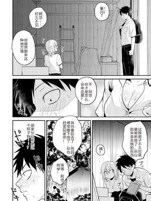 [縞浦] 怪＋インモラル【デジタル特装版】【个人机翻润色】_142_pvdp