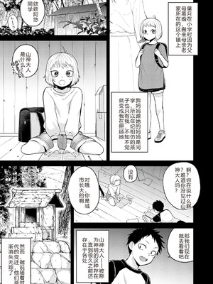 [縞浦] 怪＋インモラル【デジタル特装版】【个人机翻润色】_143_tcqb