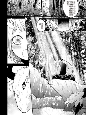 [縞浦] 怪＋インモラル【デジタル特装版】【个人机翻润色】_144_unys