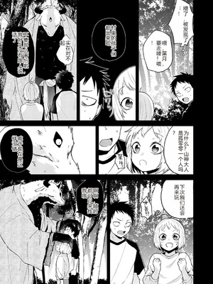 [縞浦] 怪＋インモラル【デジタル特装版】【个人机翻润色】_145_ycvv