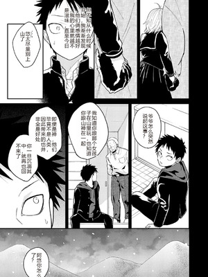 [縞浦] 怪＋インモラル【デジタル特装版】【个人机翻润色】_147_koys