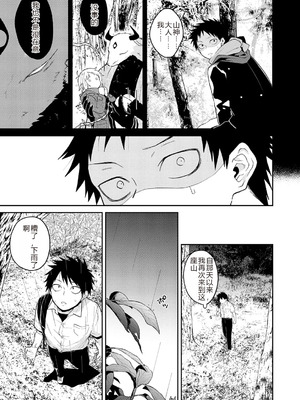 [縞浦] 怪＋インモラル【デジタル特装版】【个人机翻润色】_151_coxg