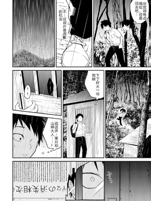 [縞浦] 怪＋インモラル【デジタル特装版】【个人机翻润色】_152_ecsp