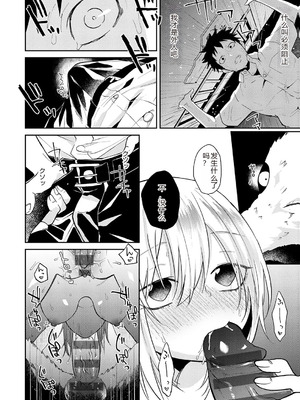 [縞浦] 怪＋インモラル【デジタル特装版】【个人机翻润色】_158_jjgn