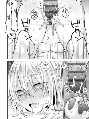 [縞浦] 怪＋インモラル【デジタル特装版】【个人机翻润色】_164_bryv