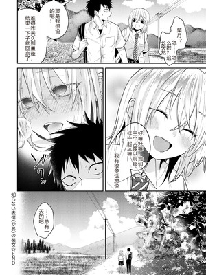 [縞浦] 怪＋インモラル【デジタル特装版】【个人机翻润色】_174_uoxk