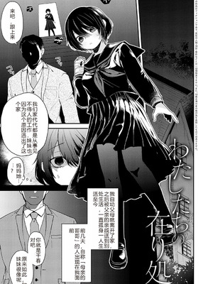 [縞浦] 怪＋インモラル【デジタル特装版】【个人机翻润色】_175_qqyy